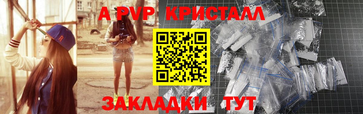Белгород  A-PVP Соль  APVP VHQ  Вход с VPN 