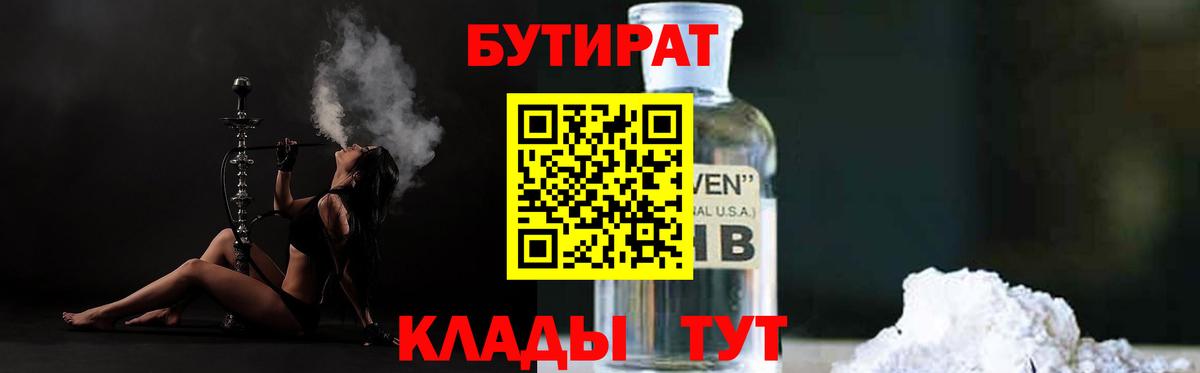 Бутират бутандиол  Вход с VPN  Белгород 