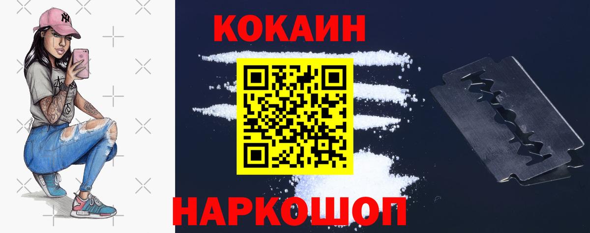 Кокаин FishScale Белгород