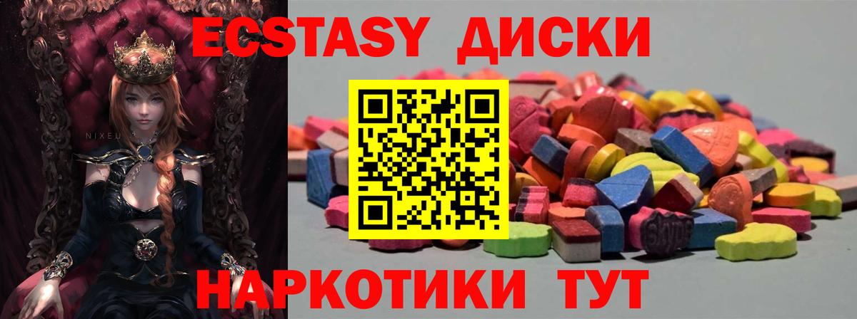 Экстази 250 мг  Вход с VPN  Ecstasy Cube  Белгород 