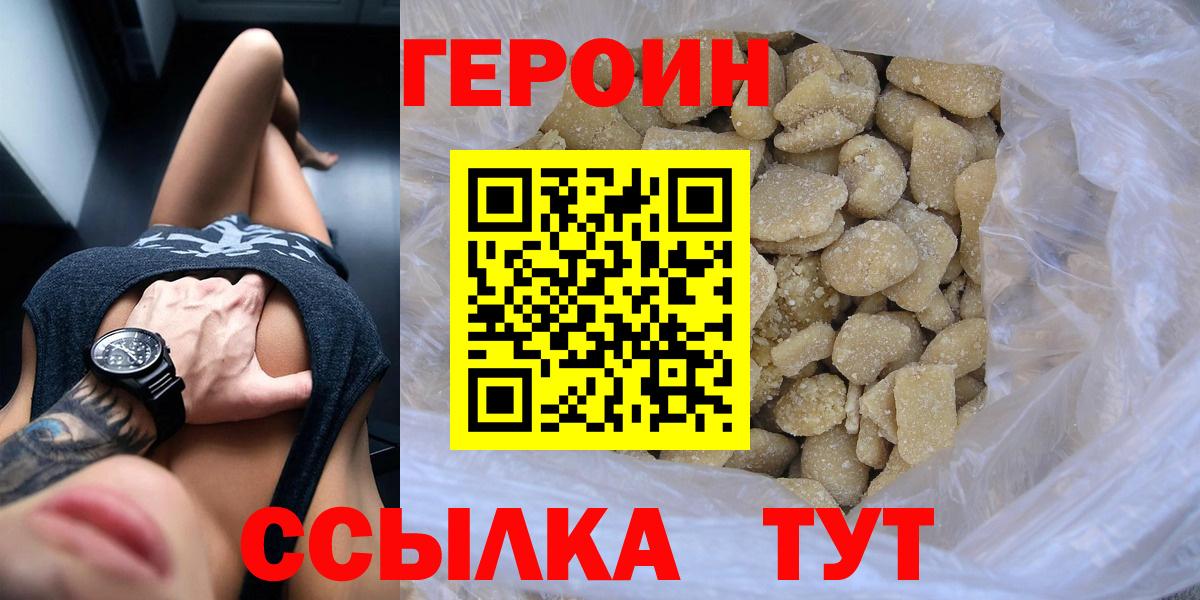 Героин Heroin  Вход с VPN  Белгород 