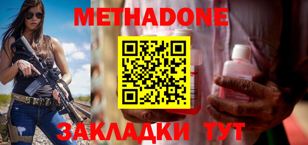 Метадон белоснежный  Вход с VPN  Метадон кристалл  Белгород 