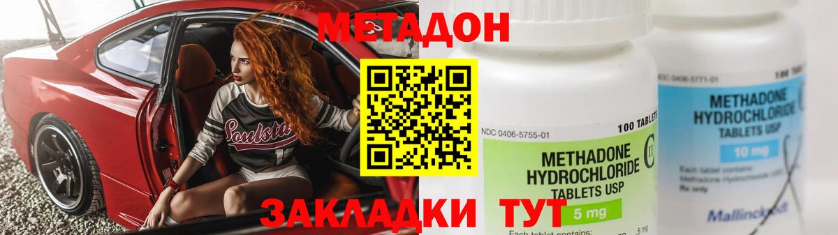 Метадон кристалл Белгород