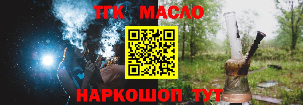 ТГК гашишное масло Белгород
